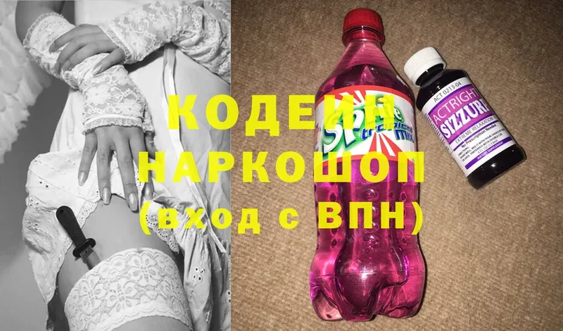 Codein напиток Lean (лин)  Мариинск 